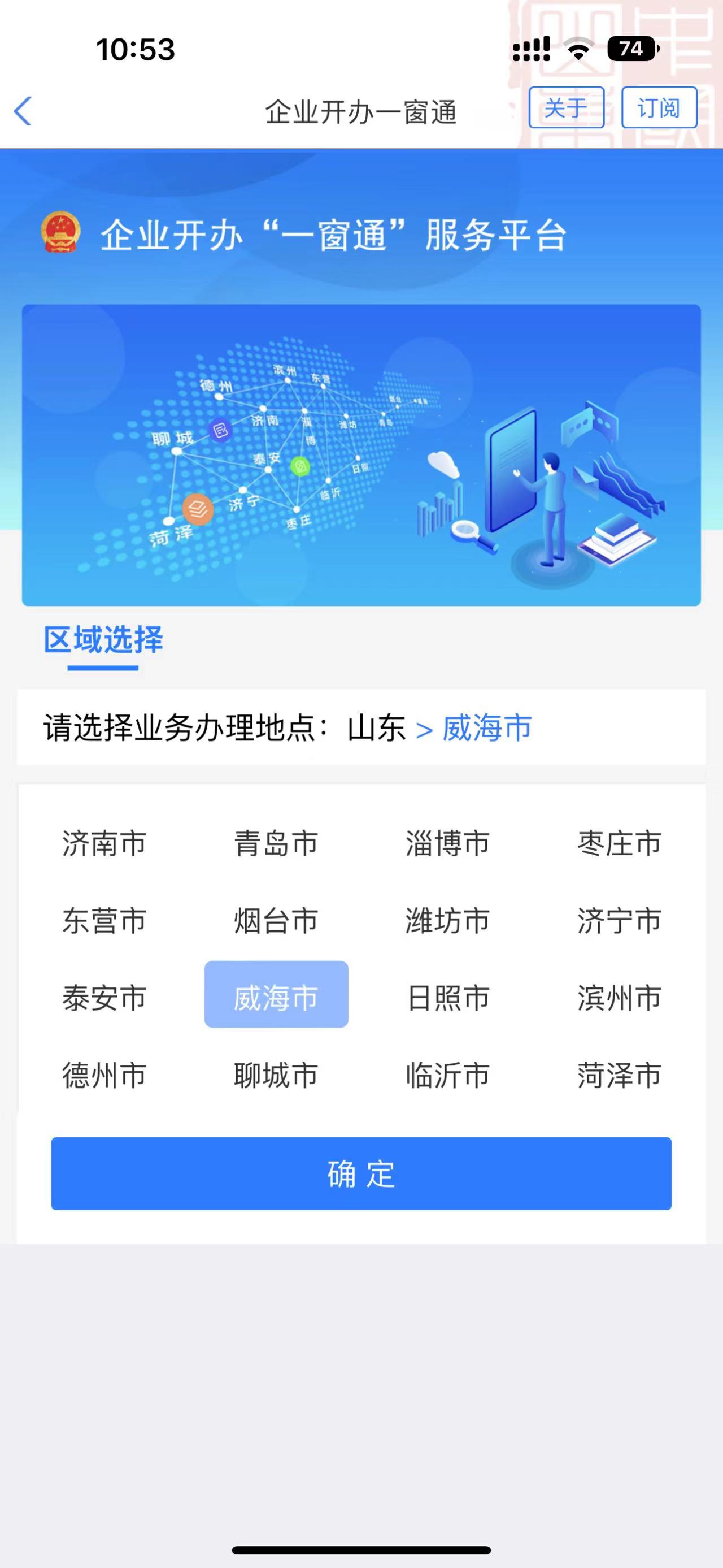 山东企业注册一网通