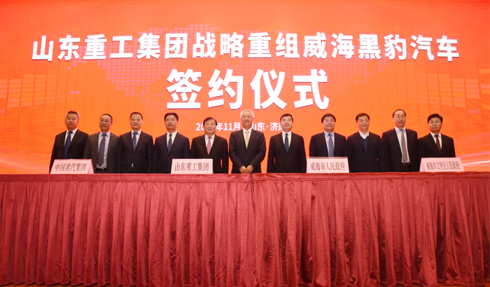 山东重工集团战略重组威海黑豹汽车