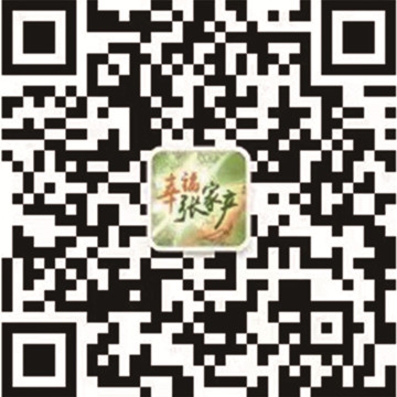 康养休闲幸福张家产